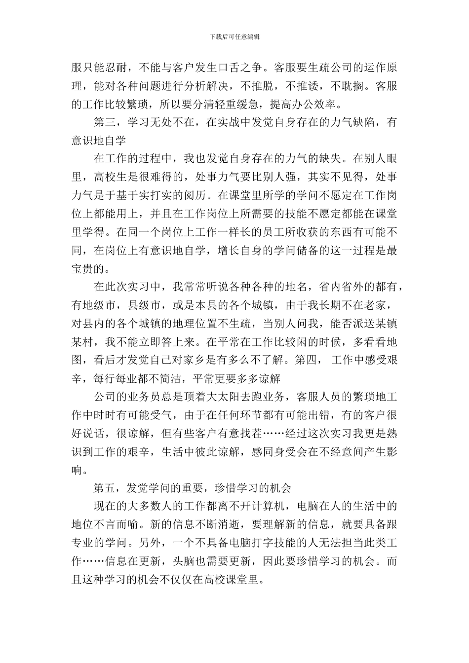 在快递公司寒假实习报告范文_第3页