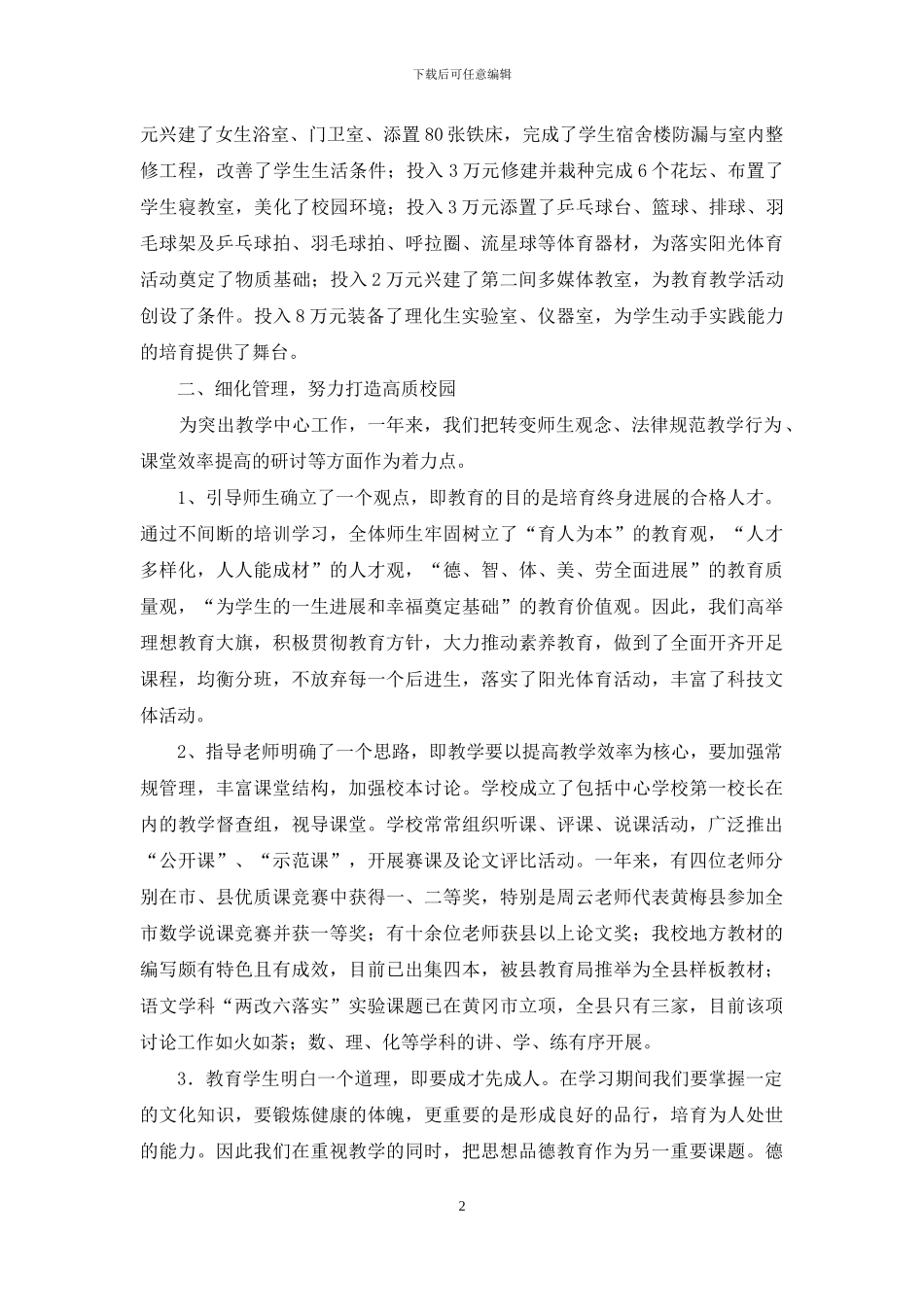 在春季家长会上的讲话_第2页