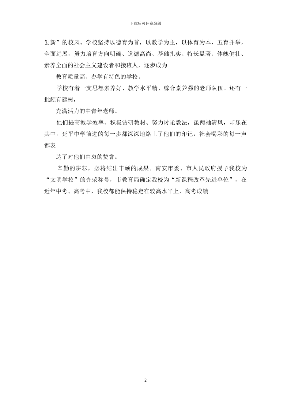 在春节校友座谈会上讲话会议发言_第2页