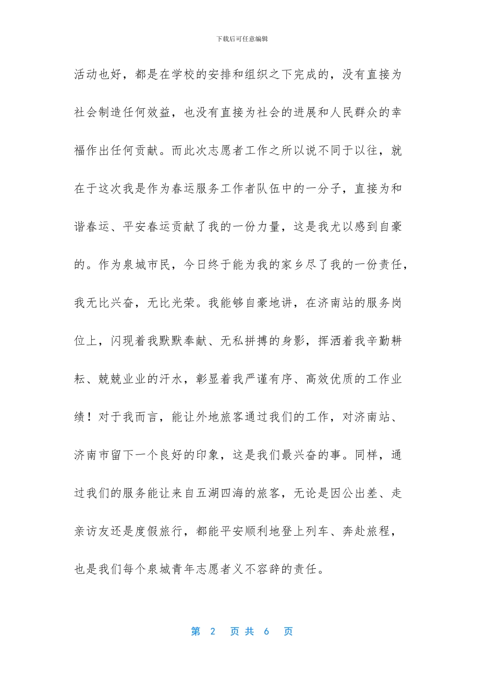 在春运志愿者座谈会上的讲话_第2页
