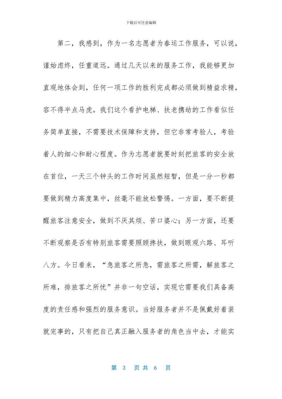 在春运志愿者座谈会上的讲话_第3页