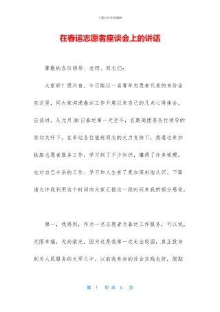 在春运志愿者座谈会上的讲话