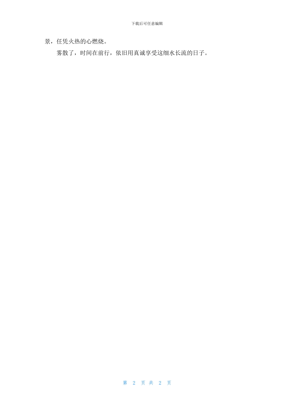 在晨的雾霭中凝望_第2页