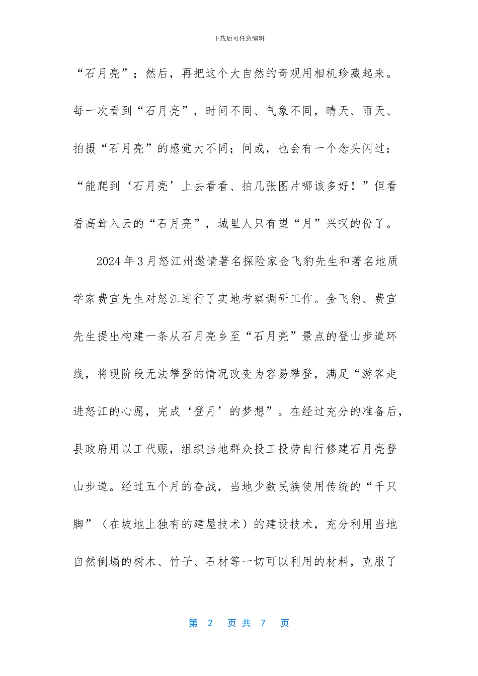 在有三个月亮的地方过中秋节_第2页