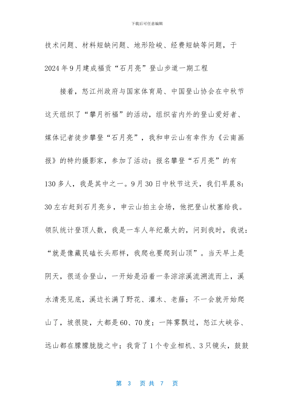 在有三个月亮的地方过中秋节_第3页