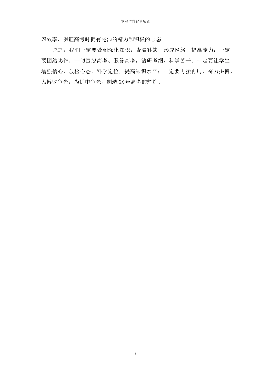 在慰问高三教师大会上的讲话_第2页