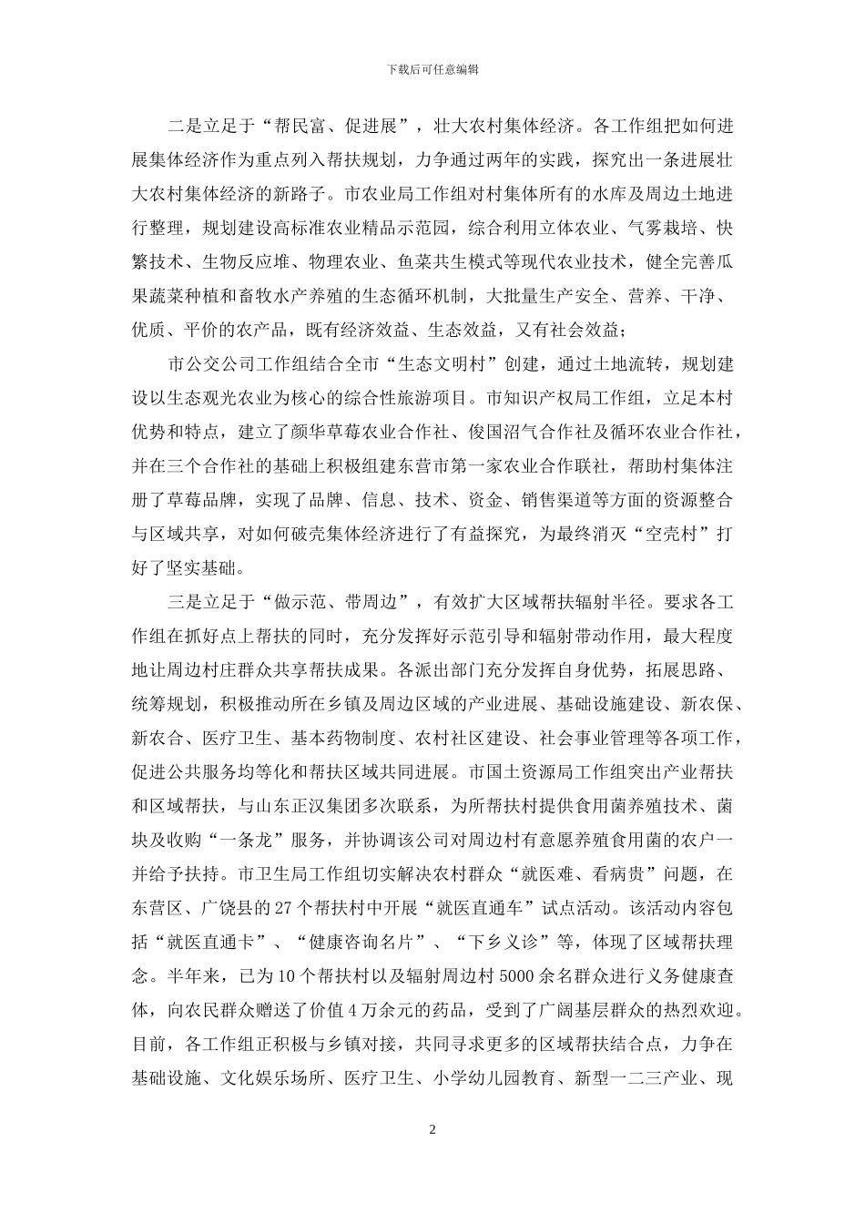 在机关下派帮扶工作总结会上讲话_第2页