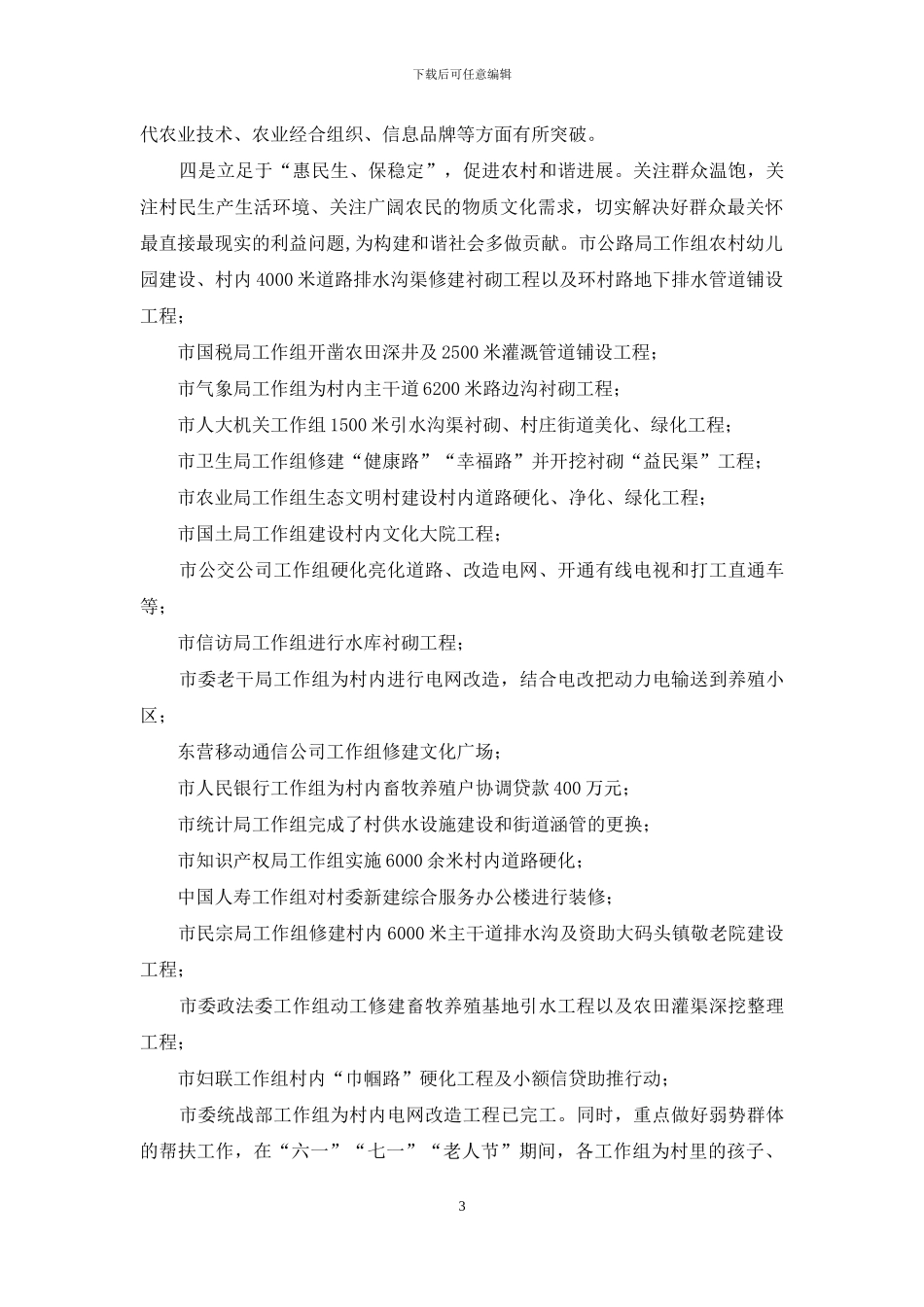 在机关下派帮扶工作总结会上讲话_第3页