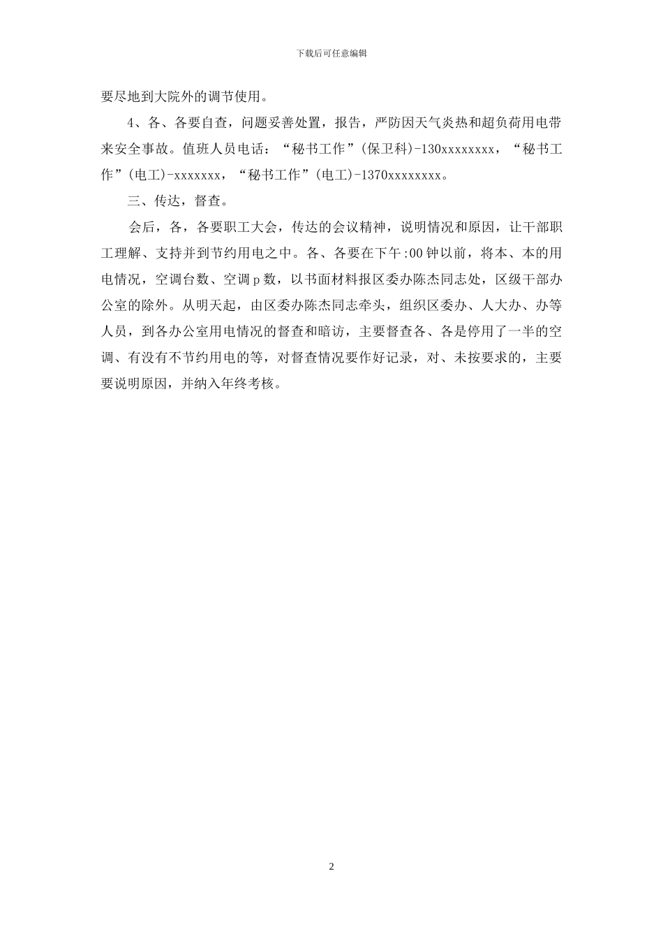 在机关大院安全用电工作会上的讲话_第2页