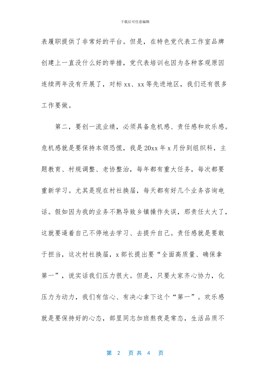 在机关“全面争先、勇创一流”学习会上的发言_第2页