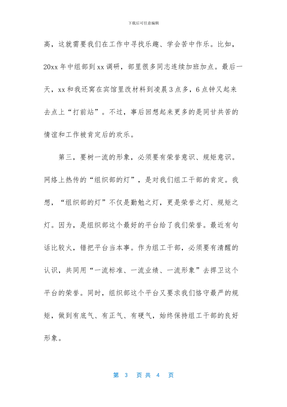 在机关“全面争先、勇创一流”学习会上的发言_第3页