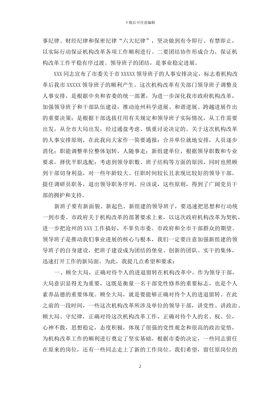 在机构改革单位领导班子宣布大会上的讲话_第2页