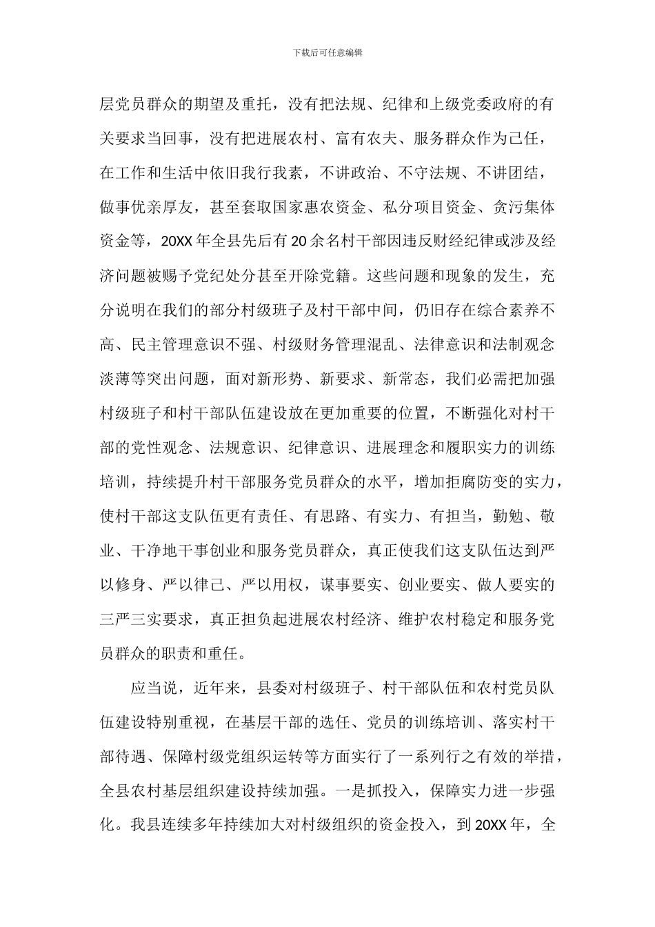 在村党组织成员培训班上的讲课稿_第2页