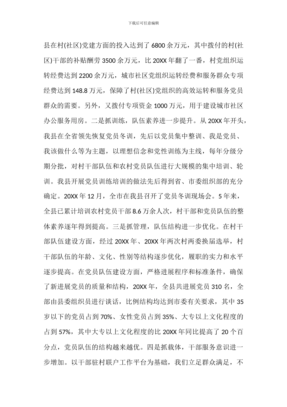 在村党组织成员培训班上的讲课稿_第3页