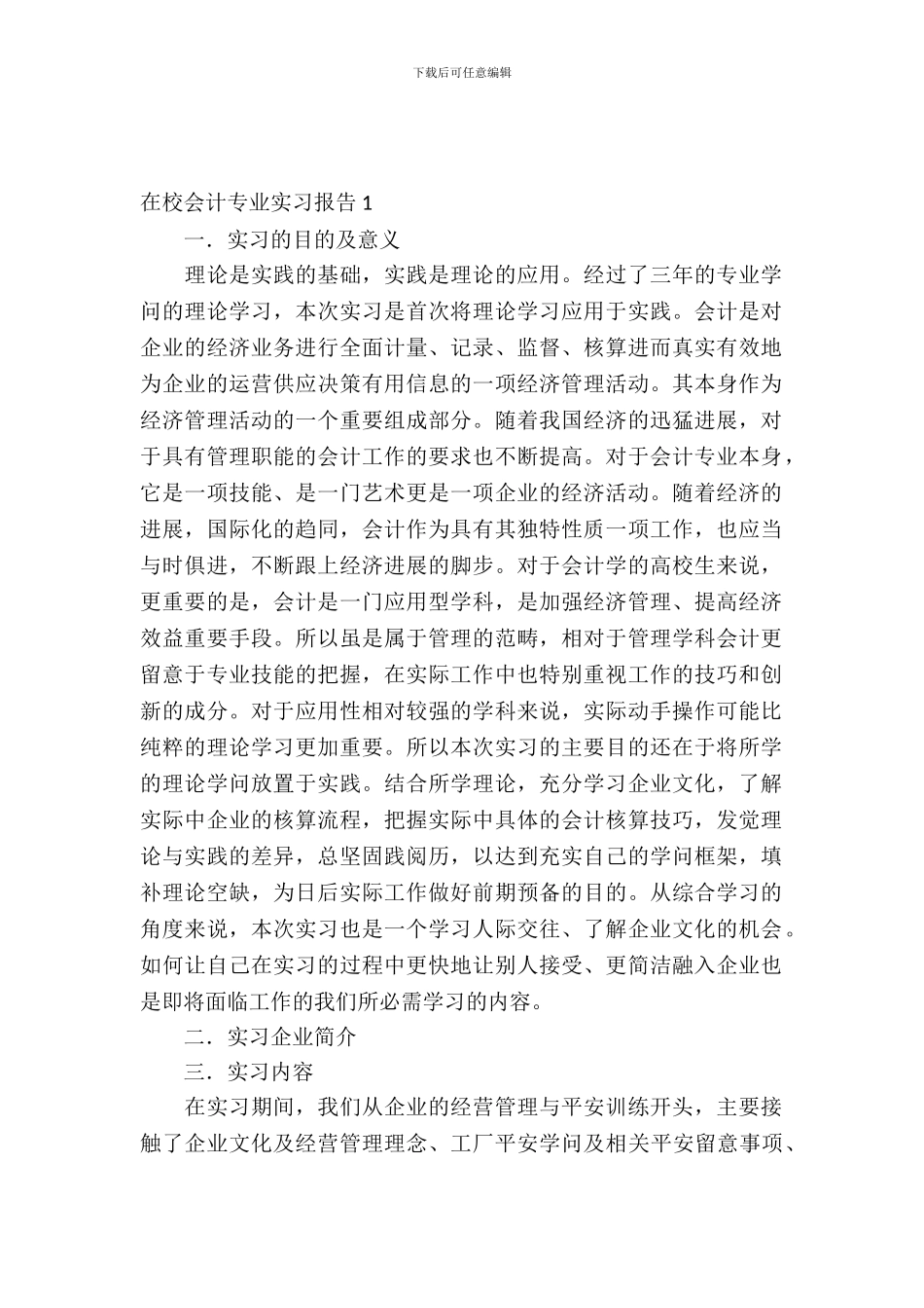 在校会计专业实习报告_第2页