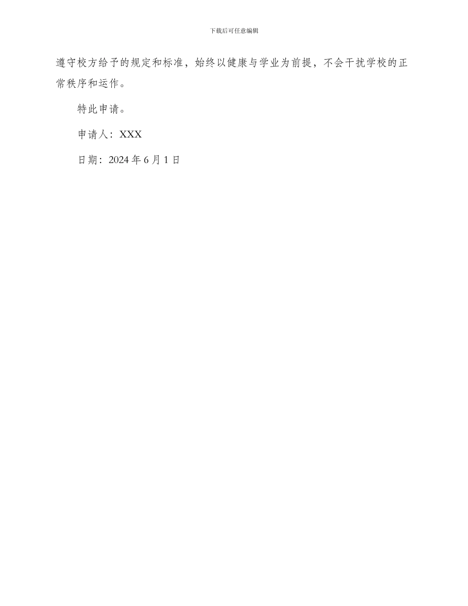 在校吃饭申请书_第3页