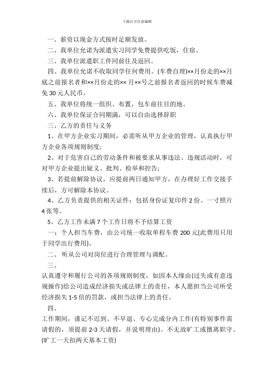 在校大学生实习协议书_第3页