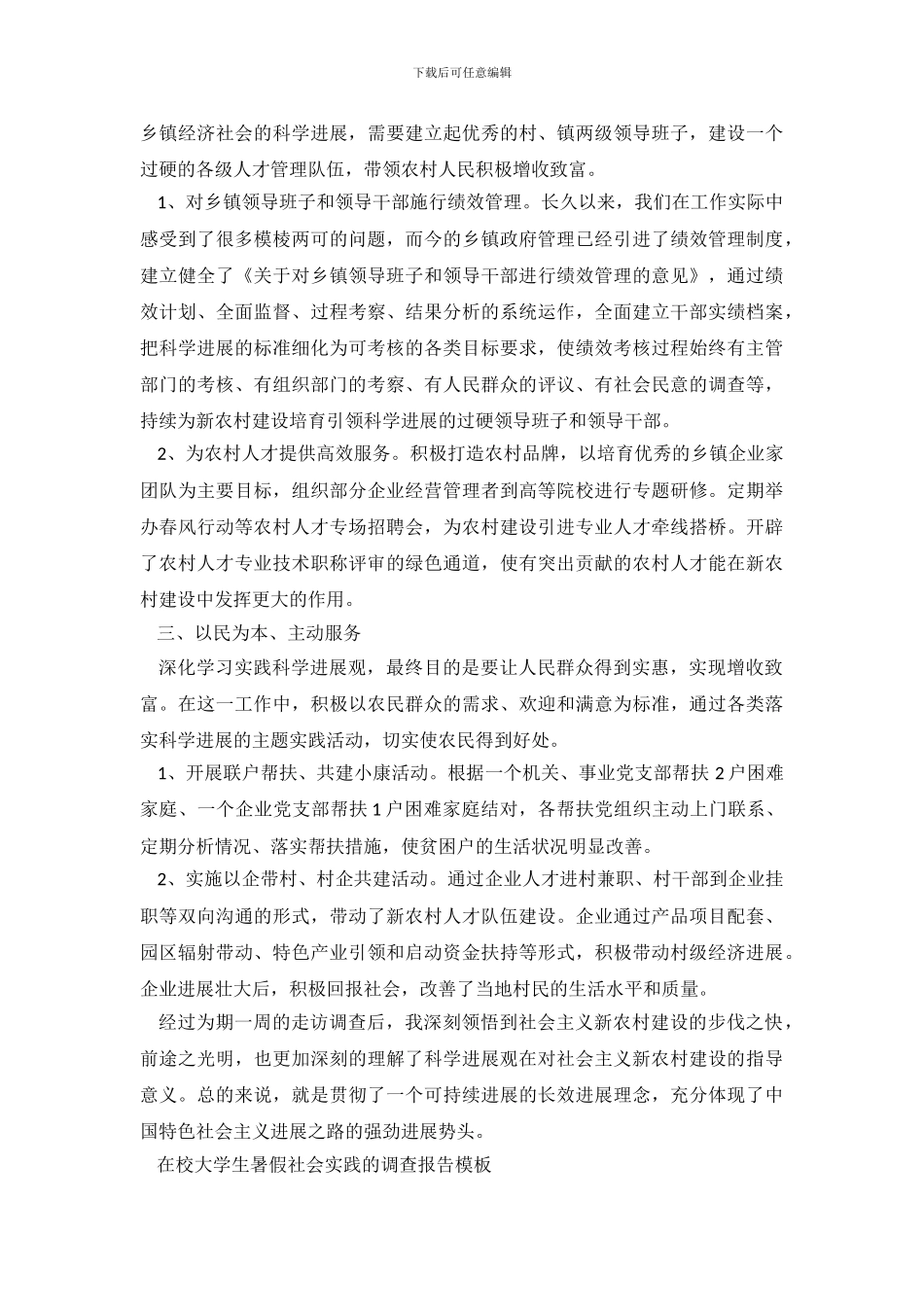 在校大学生暑假社会实践的调查报告模板_第3页