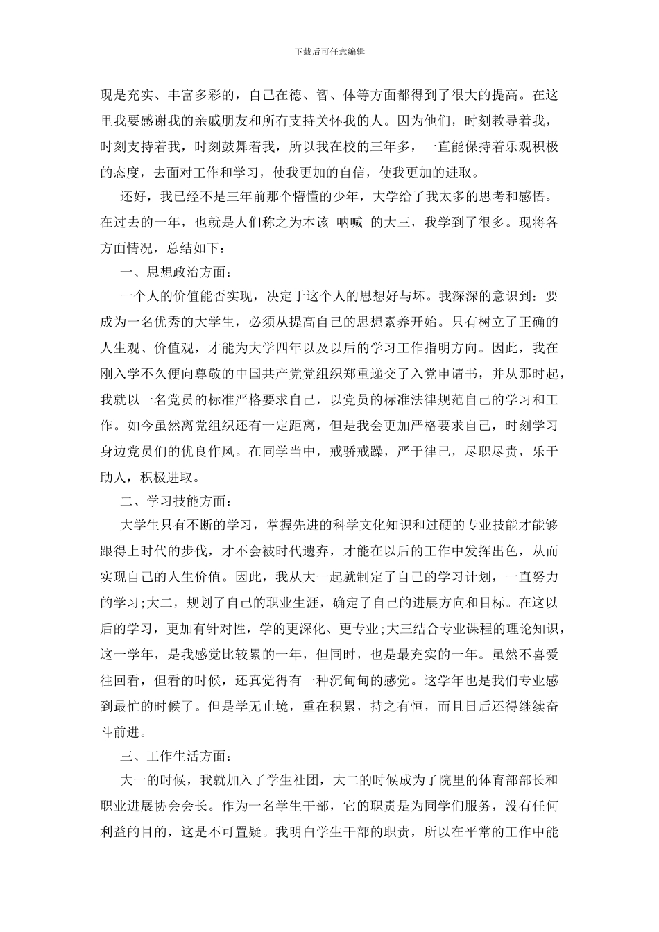 在校学生个人思想汇报合集_第2页