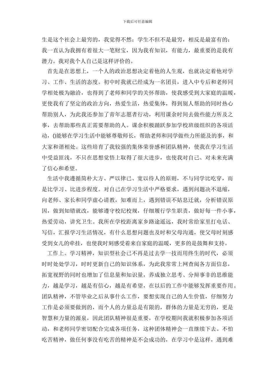 在校大学生自我介绍的范文_第3页