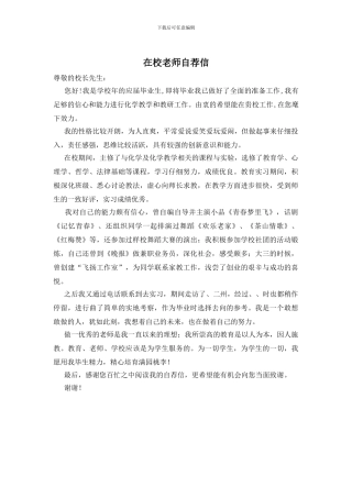 在校教师自荐信