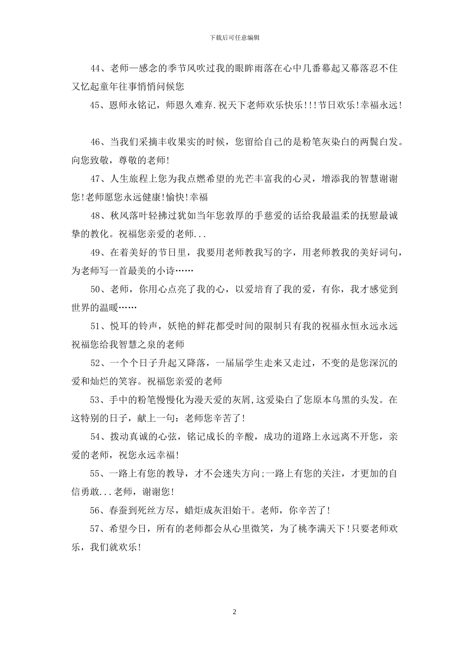 在校生版教师节祝福语_第2页