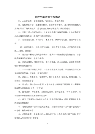 在校生版教师节祝福语