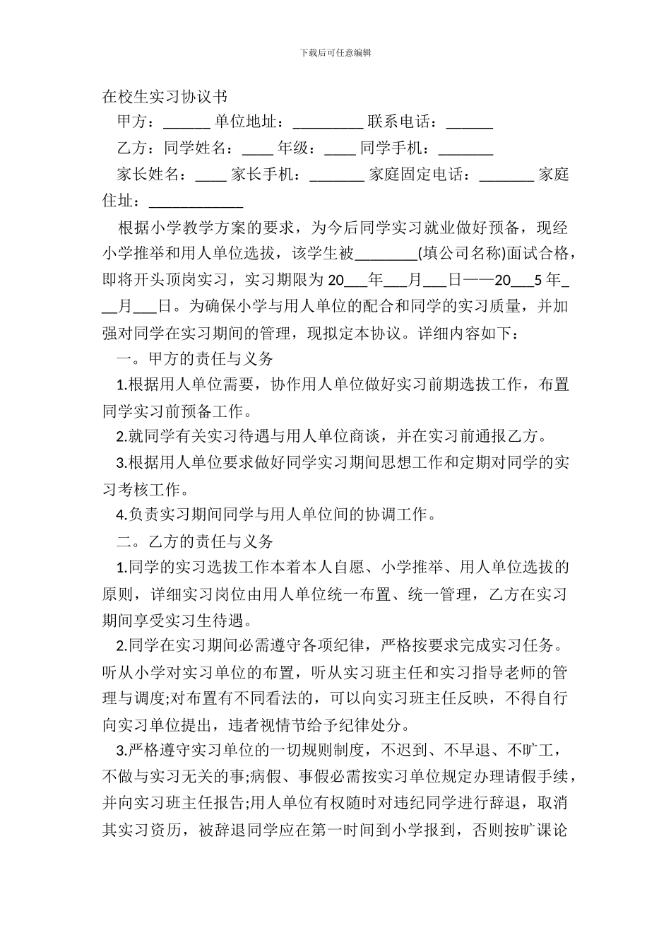 在校生实习协议书_第2页
