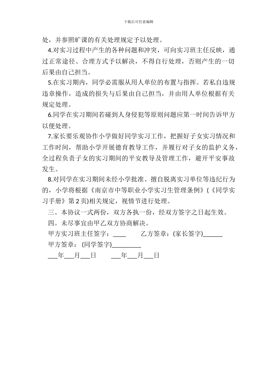 在校生实习协议书_第3页