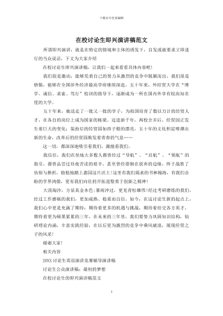 在校研究生即兴演讲稿范文
