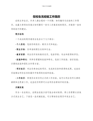 在校生无经验工作简历