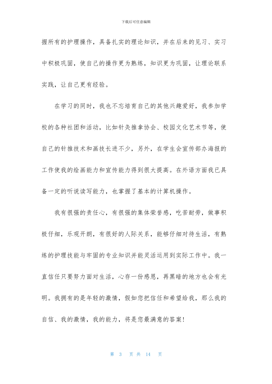 在校自我鉴定模板集合7篇_第3页