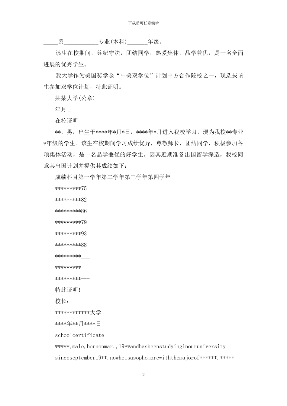 在校证明怎么写_第2页