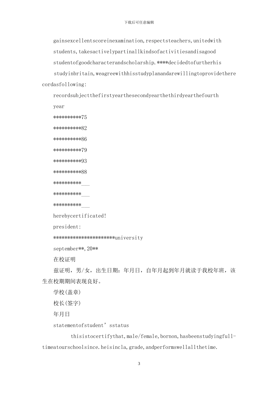 在校证明怎么写_第3页