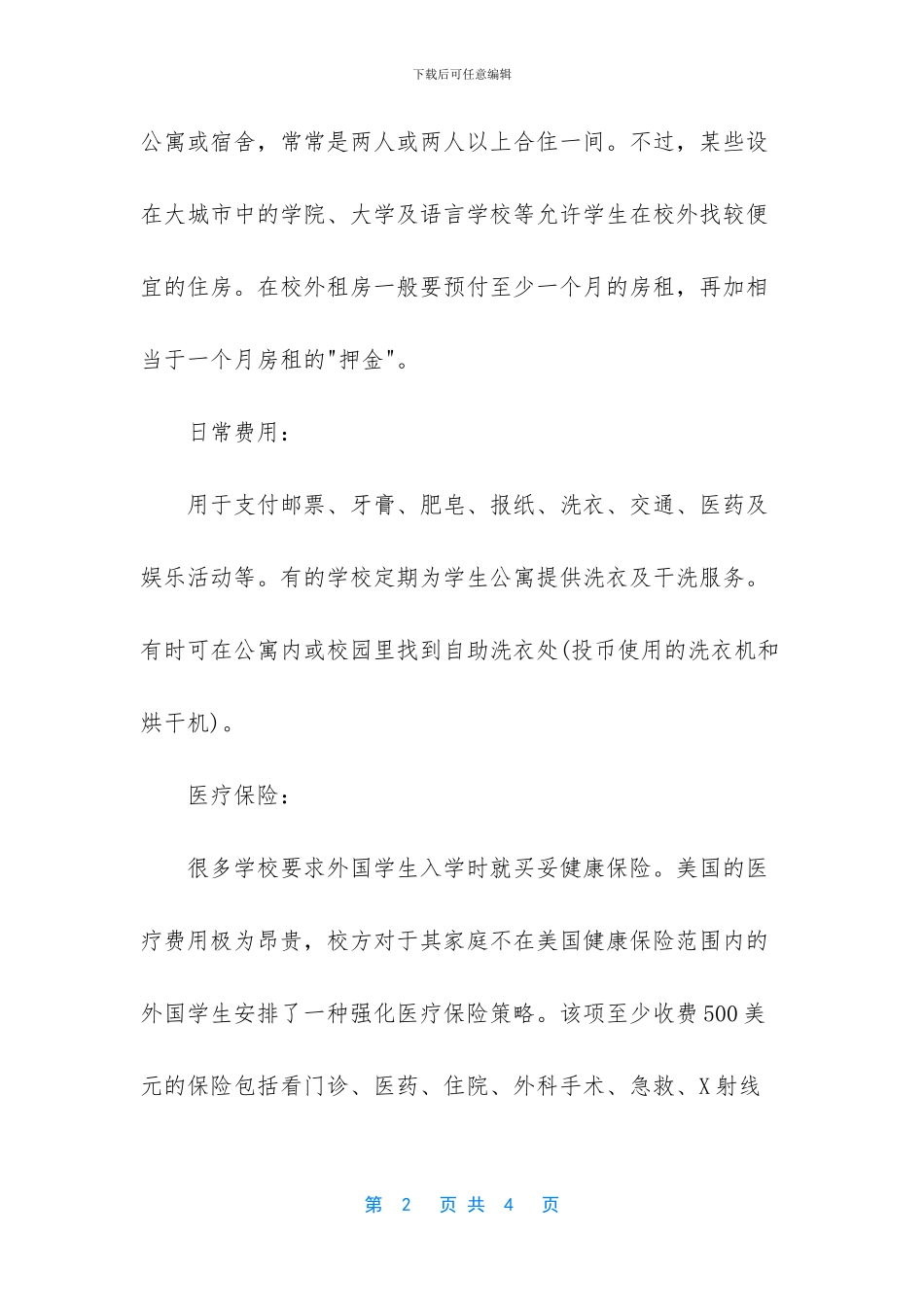 在欧美留学各类相关费用解析_第2页