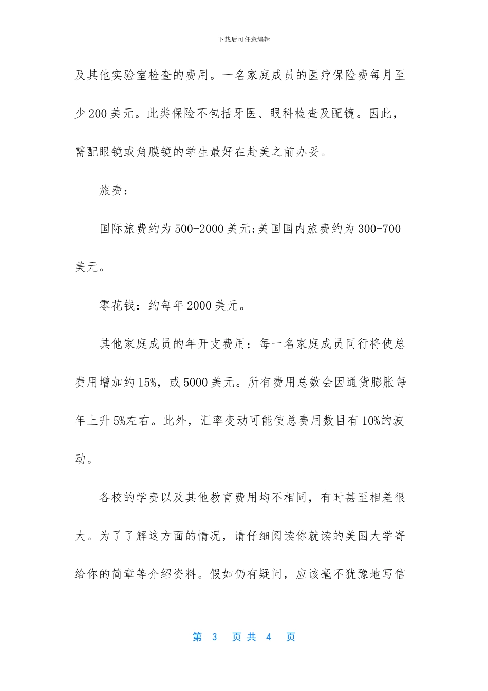 在欧美留学各类相关费用解析_第3页