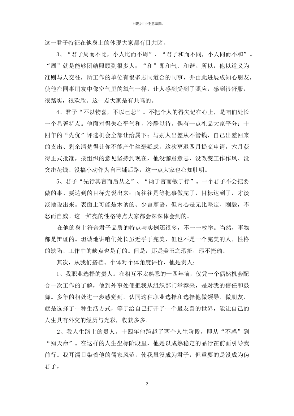 在欢送老干部离职退休座谈会上的发言_第2页