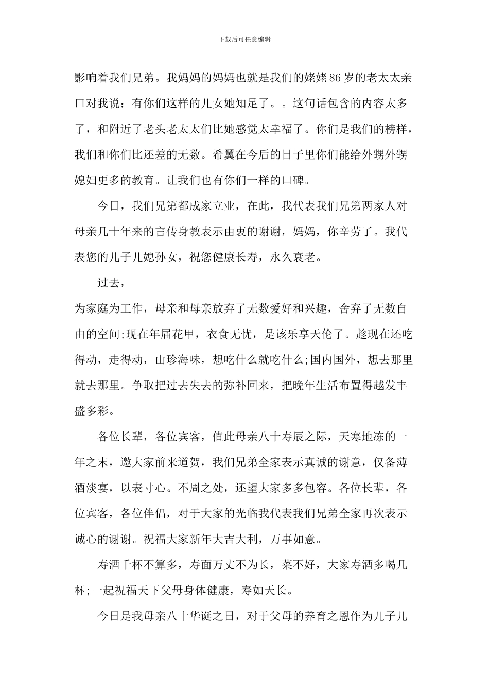 在母亲八十大寿庆典上的致辞_第2页