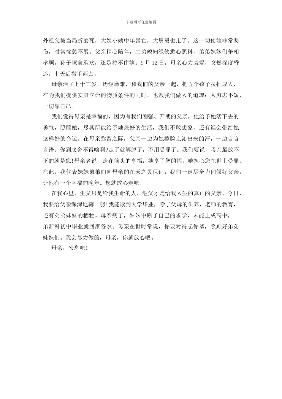 在母亲追悼会上的答谢词_第2页