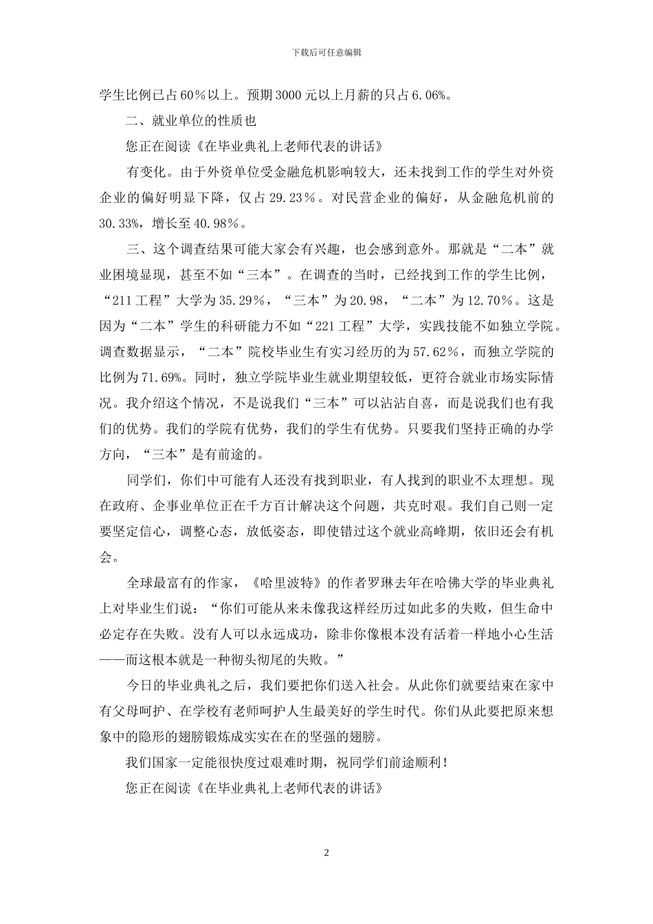 在毕业典礼上教师代表的讲话_第2页