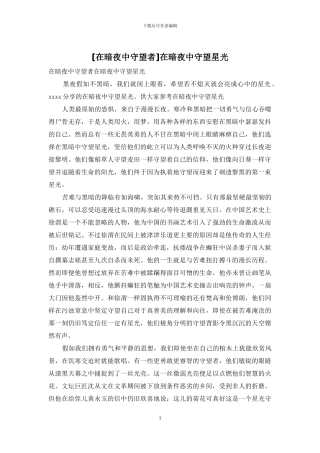 在暗夜中守望星光