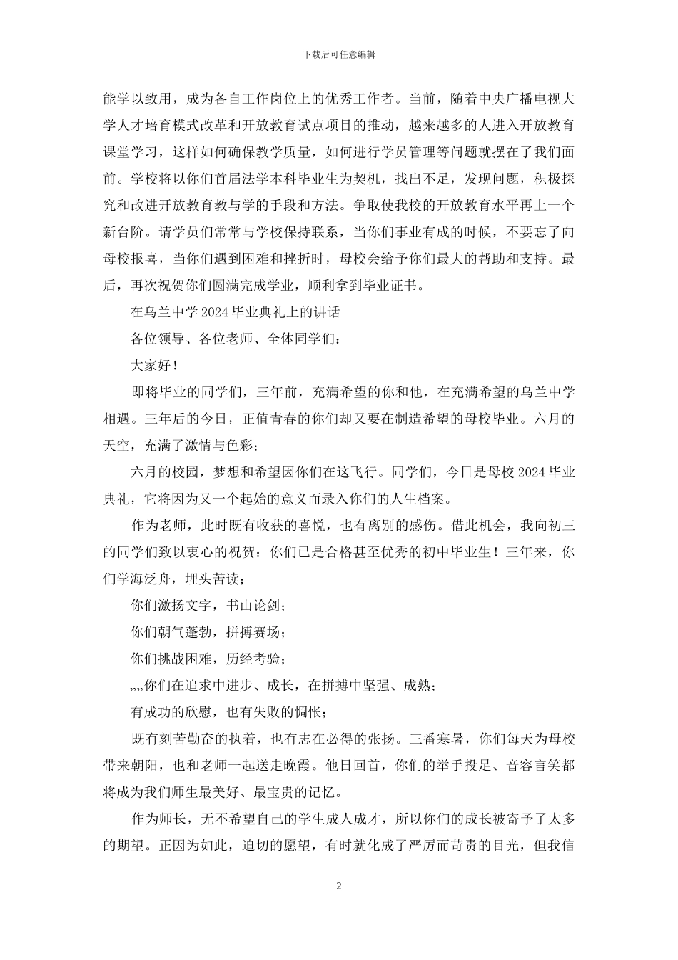 在毕业典礼上讲话稿_第2页