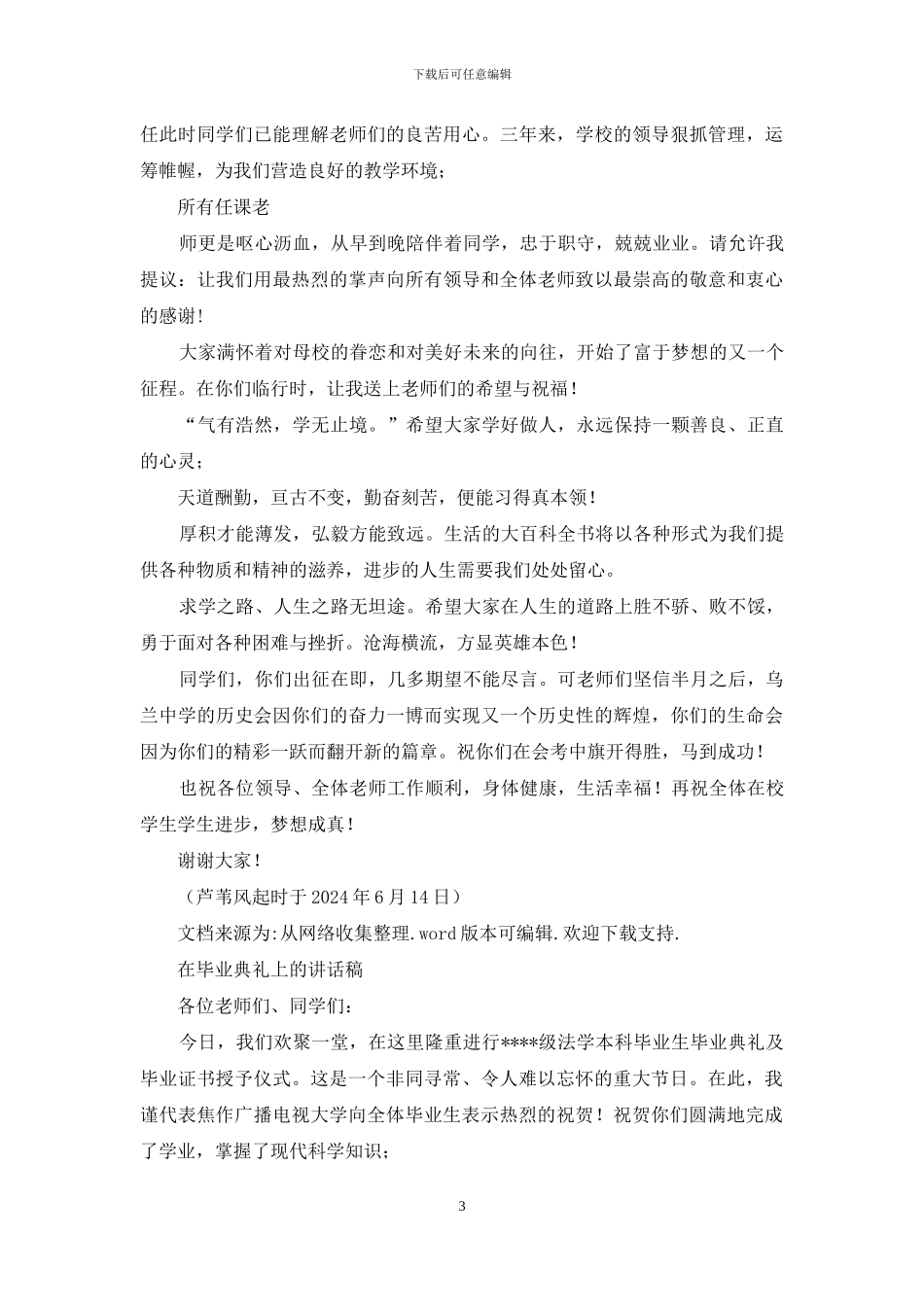 在毕业典礼上讲话稿_第3页