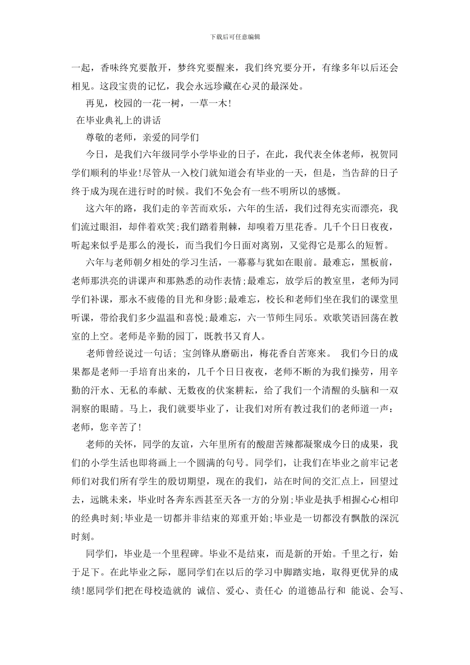 在毕业典礼上的讲话_第2页