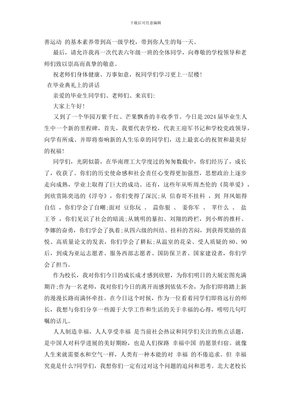 在毕业典礼上的讲话_第3页