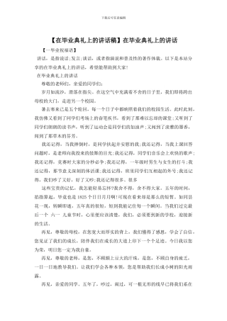 在毕业典礼上的讲话