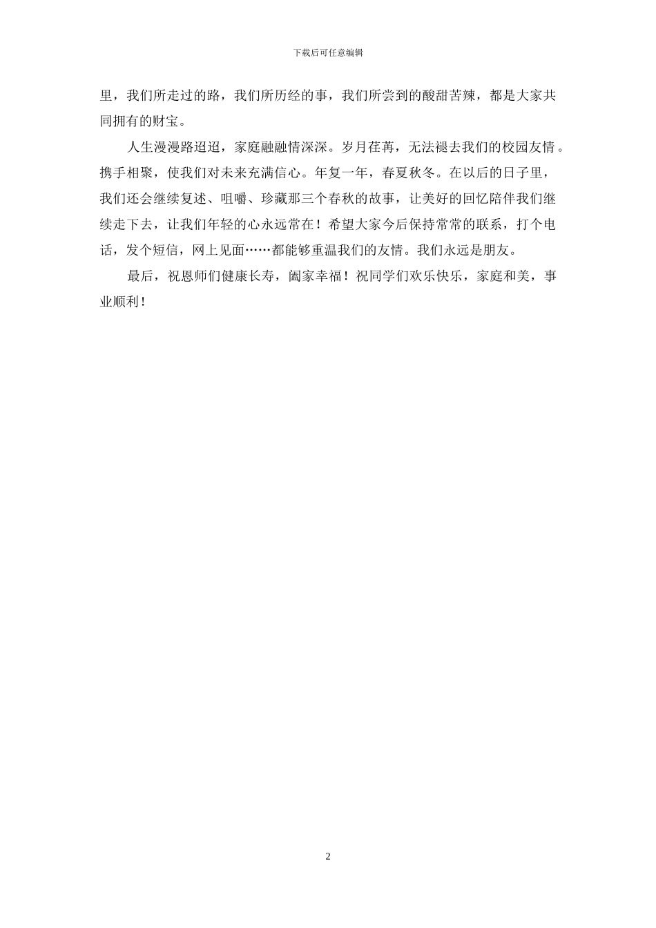 在毕业二十周年同学聚会上致辞_第2页