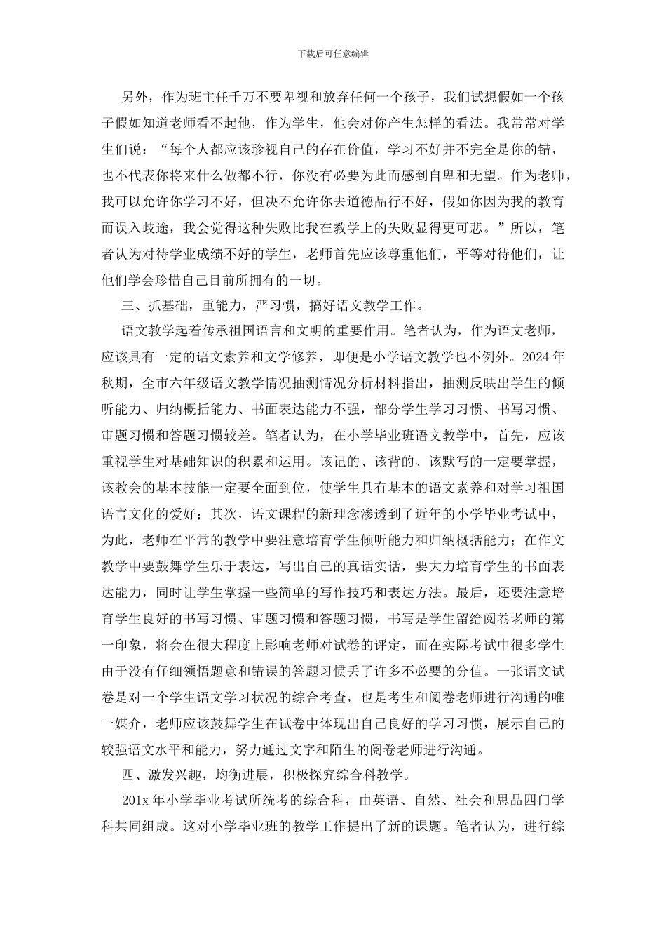 在毕业班教育教学工作会上发言稿范文_第2页