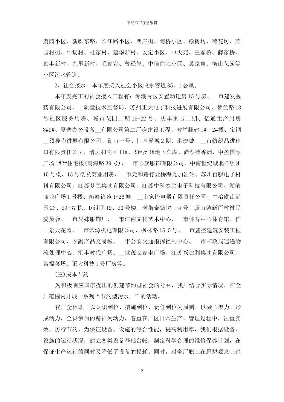 在污水处理厂工作心得体会5篇_第2页