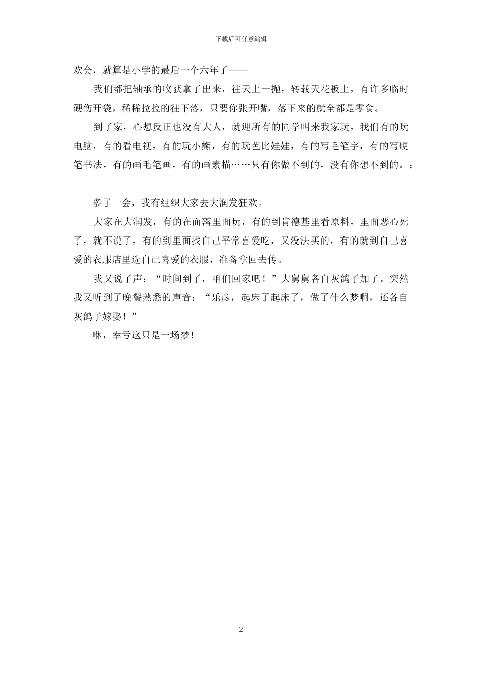 在没有大人的世界里周记_第2页